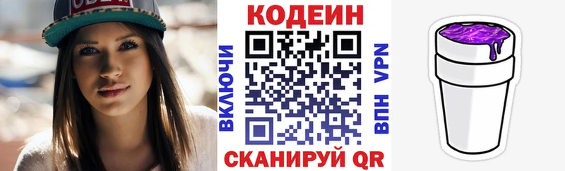 Кодеин Purple Drank  Кодинск 